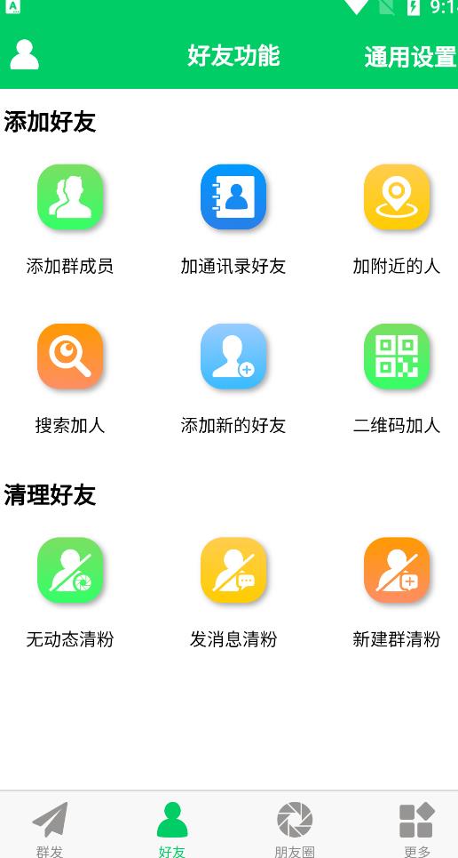 微商羽翼2.2.6版本无会员无更新版本，量清理微信群聊、未读消息、拷贝朋友等-小白网创资源网