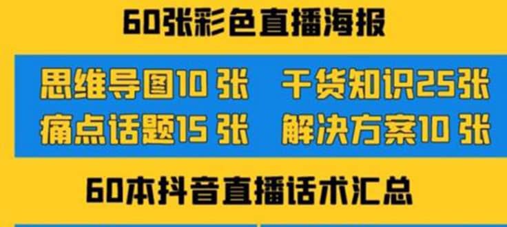 2022抖音快手新人直播带货全套爆款直播资料，看完不再恐播不再迷茫-小白网创资源网