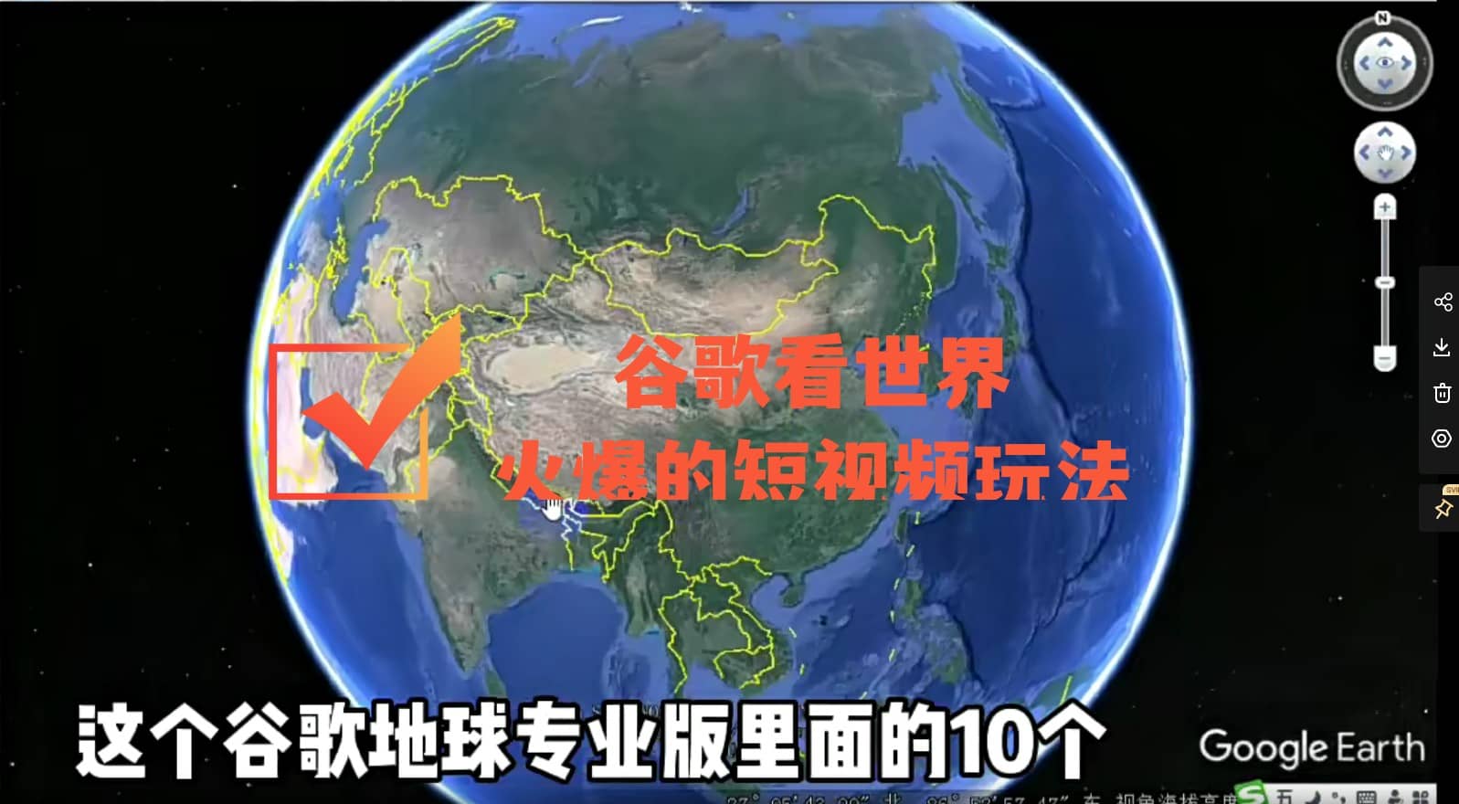 谷歌地图（三维地图）看世界，最新火爆短视频玩法-小白网创资源网
