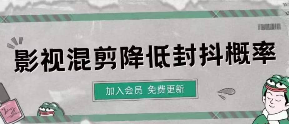影视剪辑如何避免高度重复，影视如何降低混剪作品的封抖概率【视频课程】-小白网创资源网
