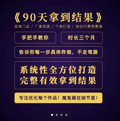 田野·90天拿到结果，职业文案全体系方法论，告诉你每一步具体咋做，不走弯路-小白网创资源网