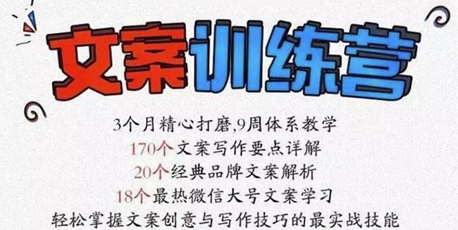 龙小天《文案训练营》全面系统解决文案写作难题！-小白网创资源网
