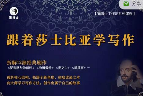 猫博士跟着莎士比亚学写作，彻底读通文本向大师学习写作方法-小白网创资源网