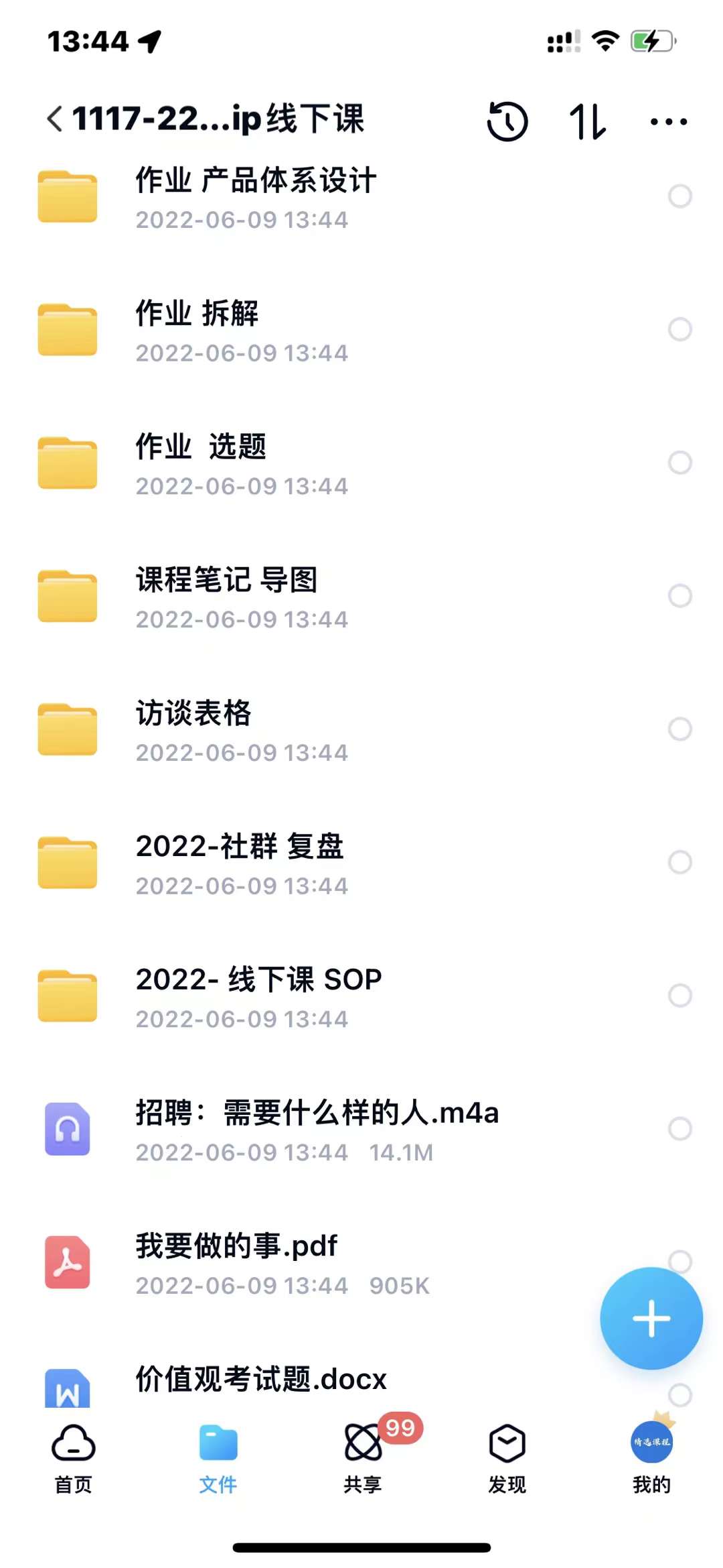 小伟商业IP操盘手线下课，​内容很体系值得一学 原价16800-小白网创资源网
