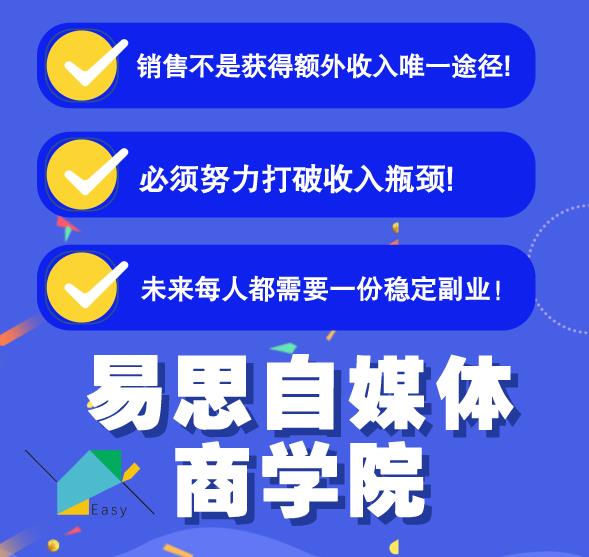 易思自媒体学院二次混剪视频特训营，0基础新手小白都能上手实操-小白网创资源网