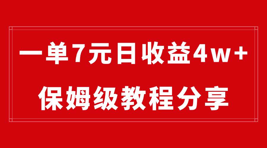 网盘拉新一单7元，最高单日收益40000+（保姆级教程）-小白网创资源网