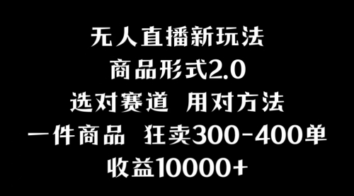 抖音无人直播项目，画中画新技巧，多种无人直播形式-小白网创资源网