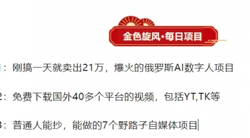 刚搞一天就卖出21万，爆火的俄罗斯AI数字人项目-小白网创资源网