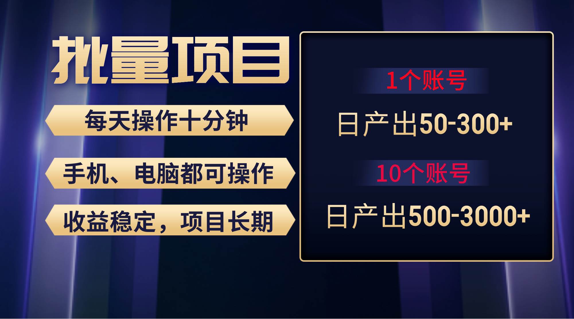 红利项目稳定一个月过万，无脑操作好上手，轻松一天300+-小白网创资源网