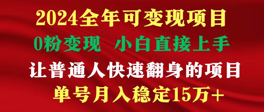 穷人翻身项目 ，月收益15万+，不用露脸只说话直播找茬类小游戏，非常稳定-小白网创资源网