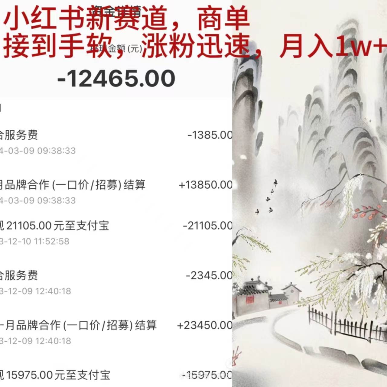 小红书新赛道，商单接到手软，涨粉迅速-小白网创资源网