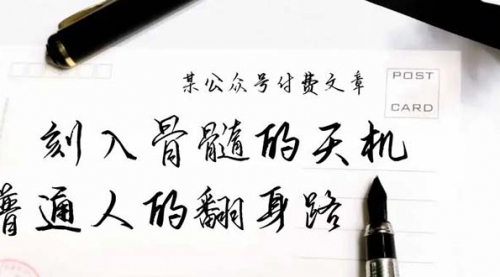 文章：刻入骨髓的天机，揭露“普通人的翻身路” 这件通天大事-小白网创资源网