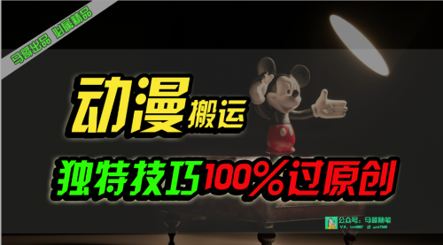 中视频计划动漫无脑搬运，独特方法过原创日入800+-小白网创资源网