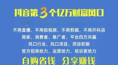 抖音优惠券 自用省钱 推广赚钱 不伤人脉 裂变日入500+-小白网创资源网