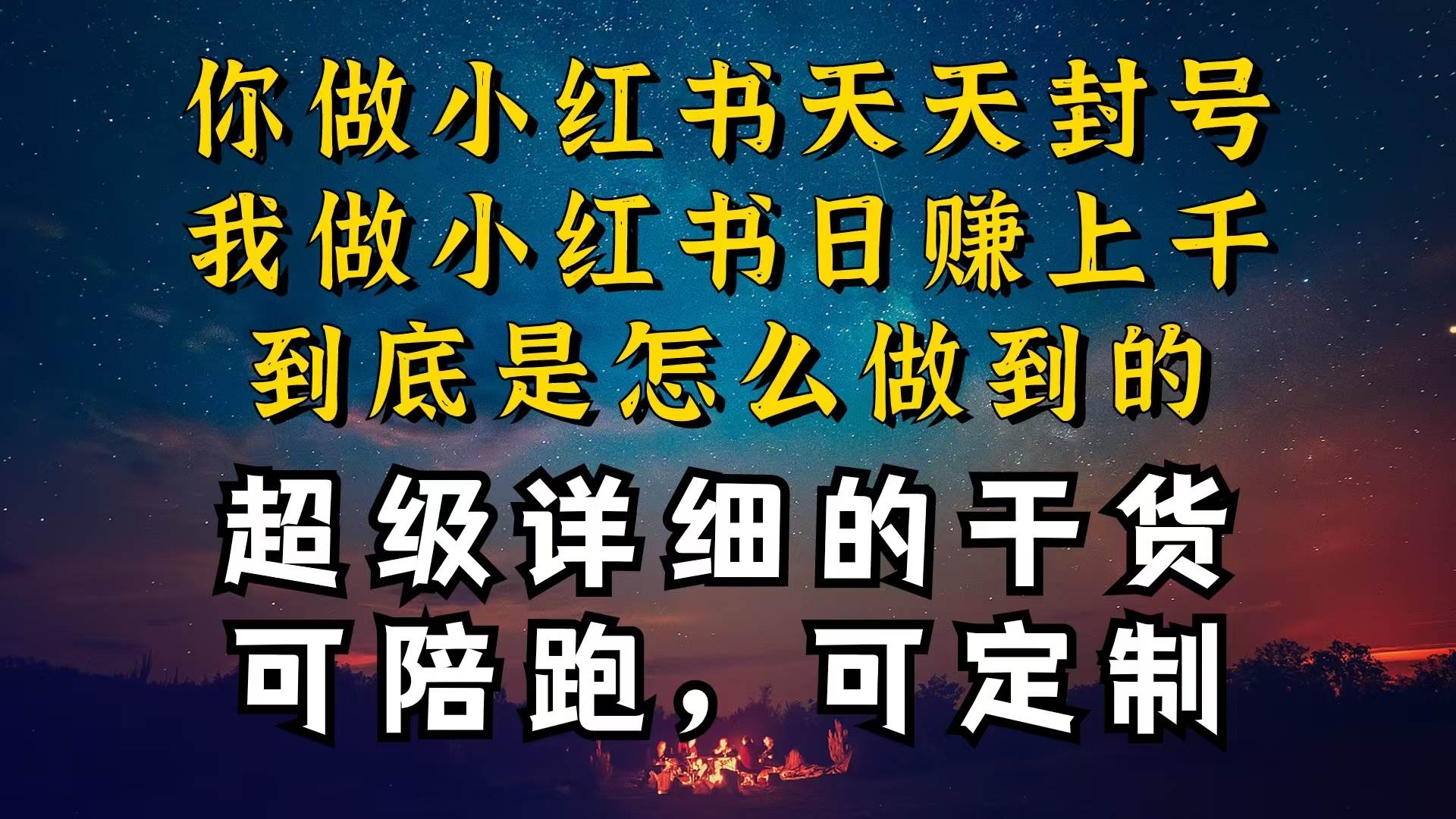 小红书一周突破万级流量池干货，以减肥为例，项目和产品可定制，每天稳...-小白网创资源网