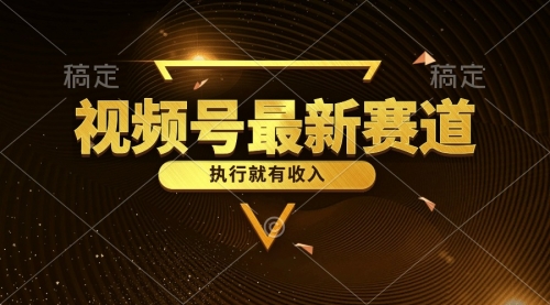 视频号最新类目，五分钟一条原创情感小故事-小白网创资源网