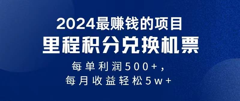 2024暴利项目每单利润500+，无脑操作，十几分钟可操作一单，每天可批量...-小白网创资源网