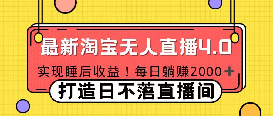 11月份tb直播！打造日不落直播间-小白网创资源网