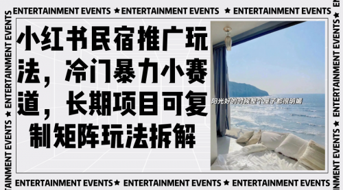小红书民宿推广玩法，冷门暴力小赛道，长期项目可复制-小白网创资源网