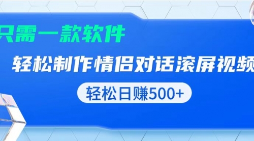 用黑科技软件一键式制作情侣聊天记录，只需复制粘贴-小白网创资源网